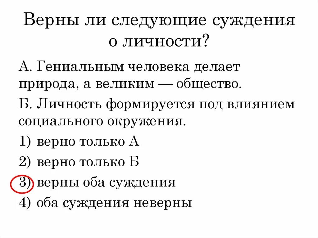 Верны ли суждения о правоохранительных органах. Верны ли следующие суждения о гражданстве. Верны ли следующие суждения о свободе. Верны ли следующие суждения правах человека. Верны ли следующие суждения о правах человека.
