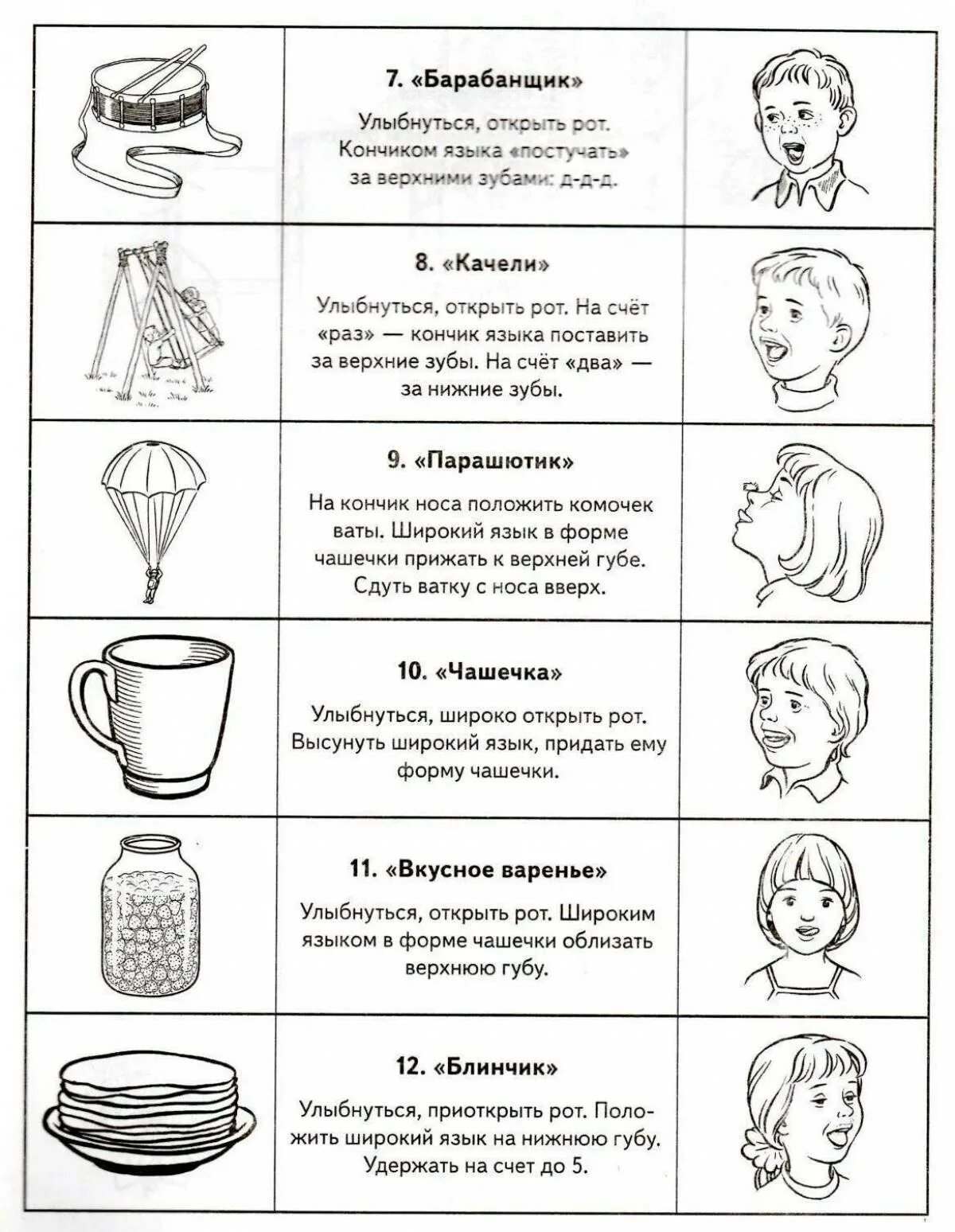 Логопедические занятия описание