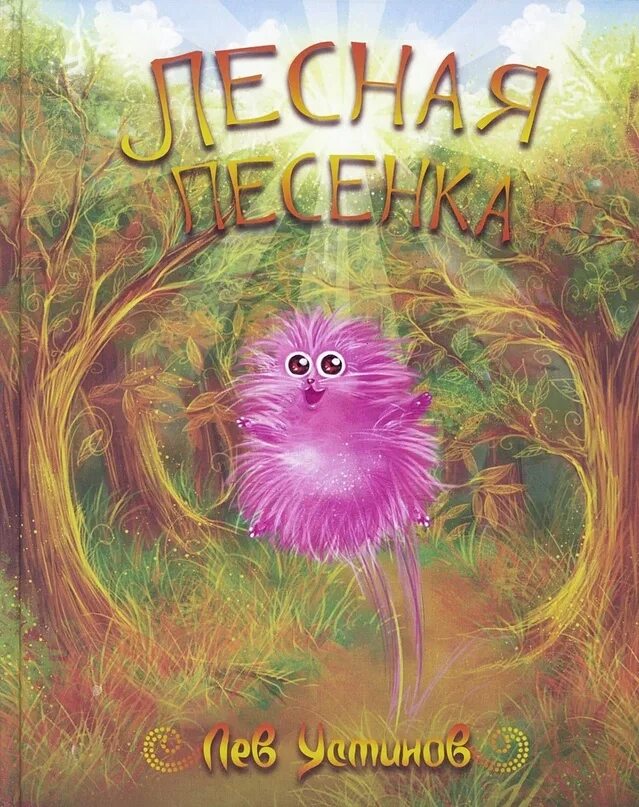 Детские песни тексты песен. Детский песня лесной. Лесные музыканты. Песня осень в лесу слова. Детский песня лесной.