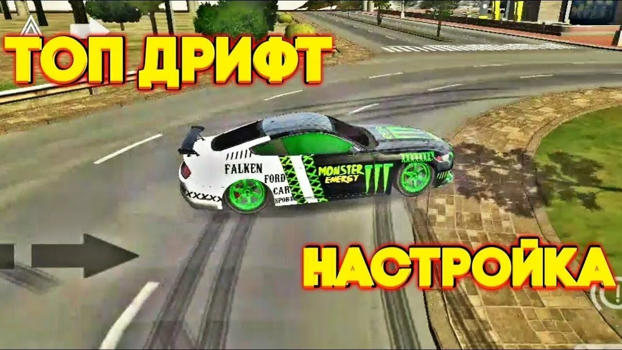 Кар паркинг мультиплеер дрифт. Настройка на дрифт жигу в карпаргинк. Винил на сильвию в кар паркинг. Дрифт настройка. Настройки на дрифт машину в кар паркинг.
