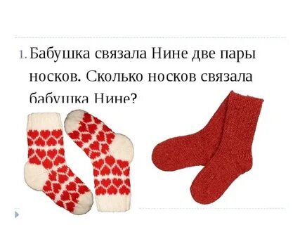 Два носка сразу