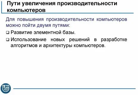 А также повышенной производительности