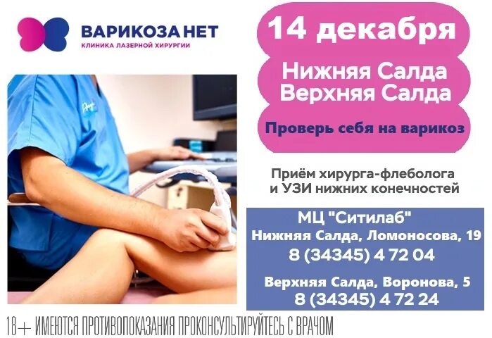 Фото ситилаб нижнекамск. Ситилаб нижняя салда. Клиника варикоза нет. Ситилаб верхняя салда. Ситилаб верхняя салда.