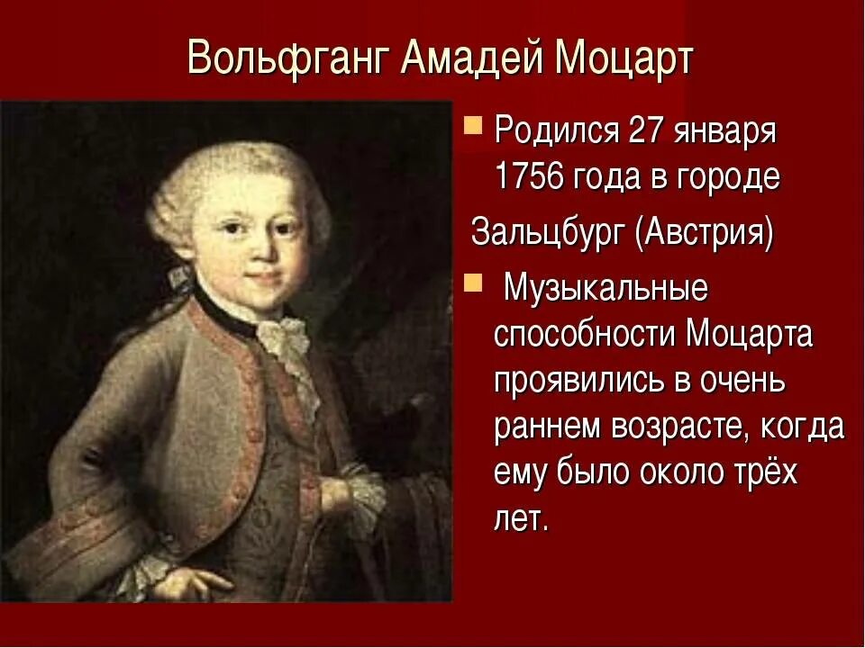 В каком веке жил моцарт. Вольфганг амадей моцарт (27.01.1756 – 05.12. 1791). вольфганг моцарт родился в 1756. 27 января 1756 вольфганг амадей моцарт. вольфганг амадей моцарт кратко.