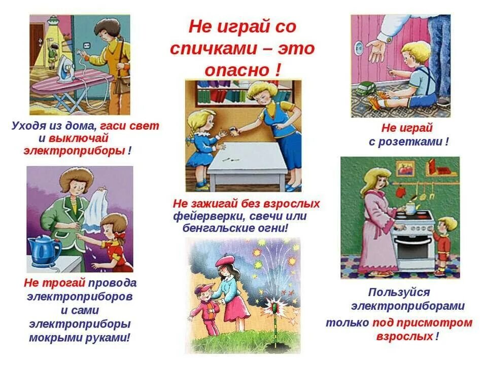 Памятка опасностей. Безопасность в быту для дошкольников. памятка для детей по безопасности детей дома. памятка безопасность дома для детей. буклеты по пожарной безопасности для детей.