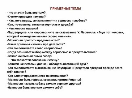 Сочинение кто такой настоящий друг 9 класс