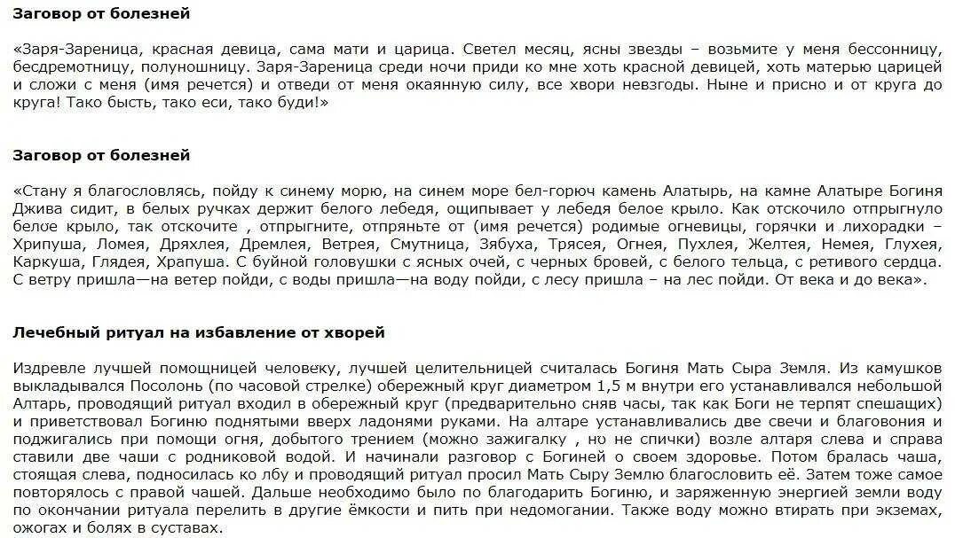 Заговор от болезни на здоровье. Заговор от боли. Заклинание от болезни. Молитва от сорока смертельных болезней. Заговор на дерево.