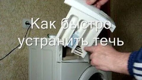 Течь из лотка для порошка