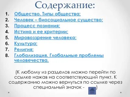 Верны ли суждения человек существо биосоциальное
