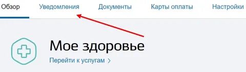 Верните уведомления