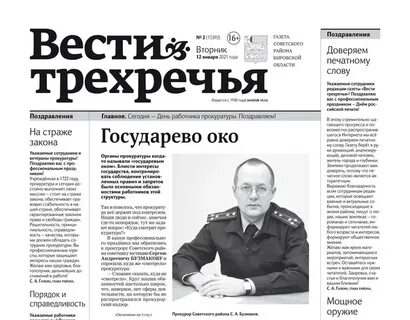 Сайт газеты вести трехречья