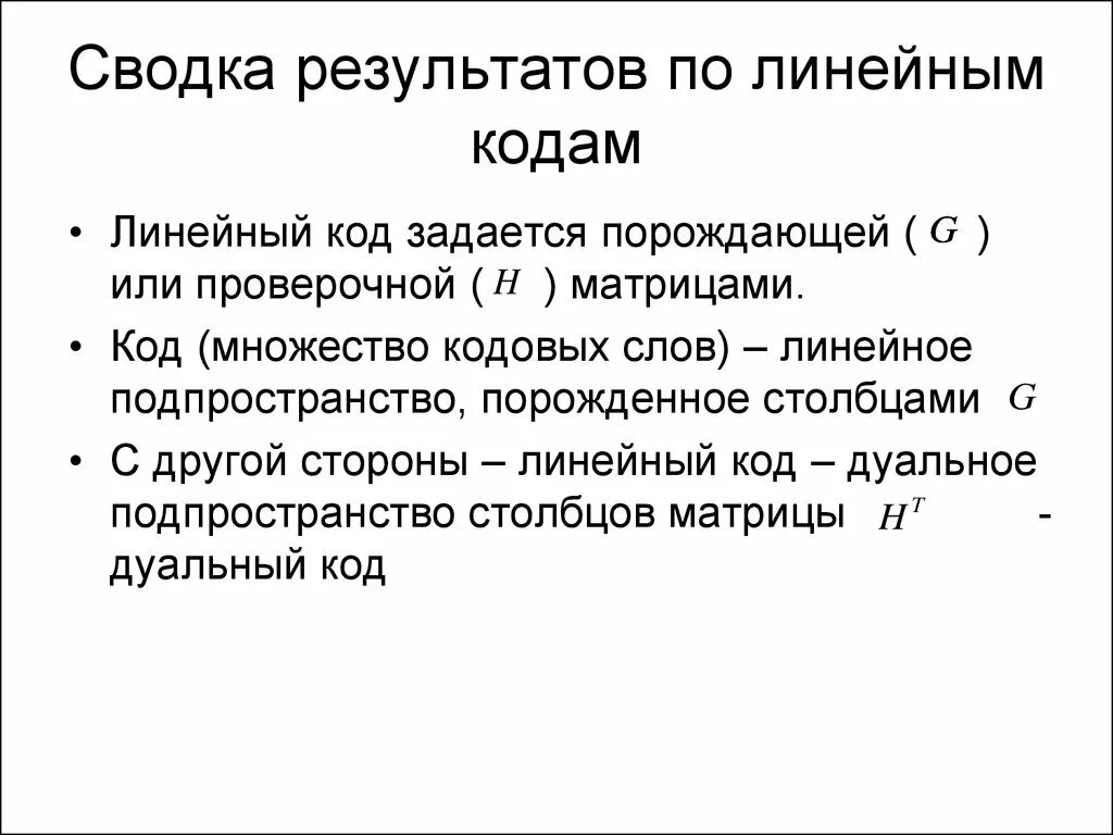 Линейная зависимость это физика. Что относится к линейным сооружениям. Линейные искажения сигнала. Линейные искажения. Слово линейный.