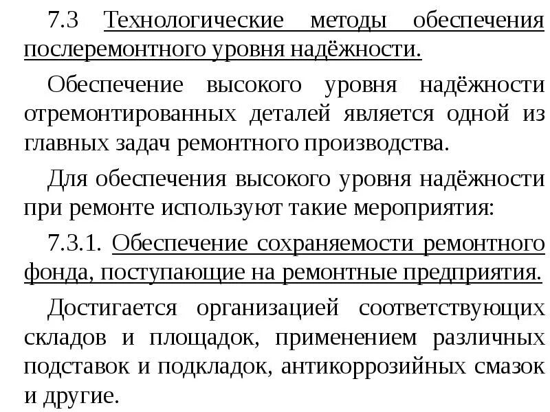 Технологическое обеспечение надежности. Повысить требования. Проект программы обеспечения надежности. Надежность конструкционных материалов. Требования по надежности пример.