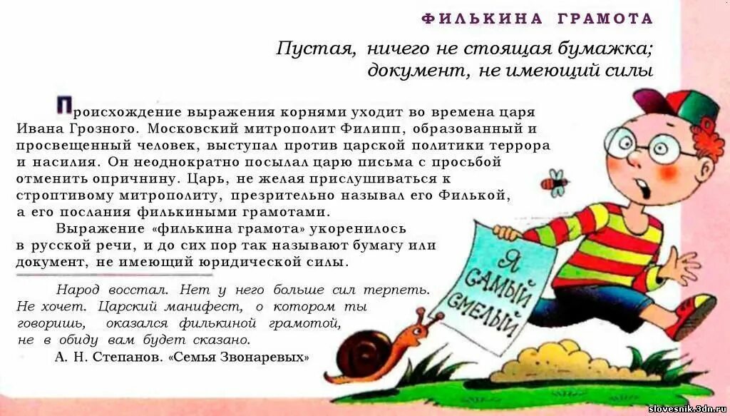 Ничего не попишешь фразеологизм. Филькина грамота. Фразеологизм Филькина грамота. Филькина грамота происхождение фразеологизма. Предложение с фразеологизмом Филькина грамота.