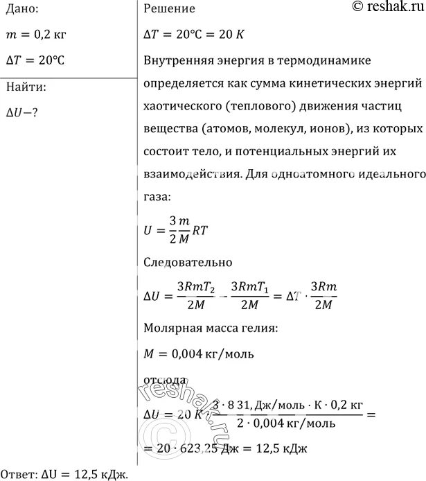 На сколько изменилась внутренняя температура газа