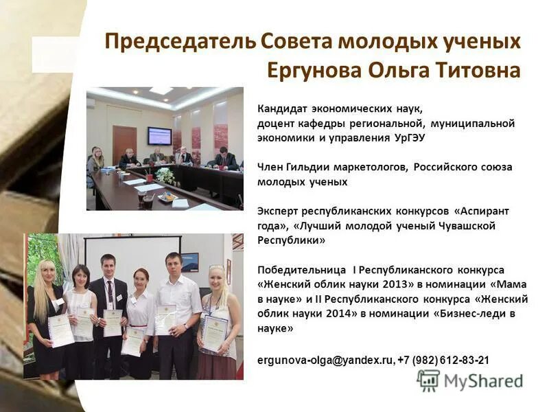 председатель совета молодых ученых. председатель совета молодых ученых. председатель совета молодых ученых. председатель совета молодых специалистов е ю алешин. председатель совета молодых ученых.