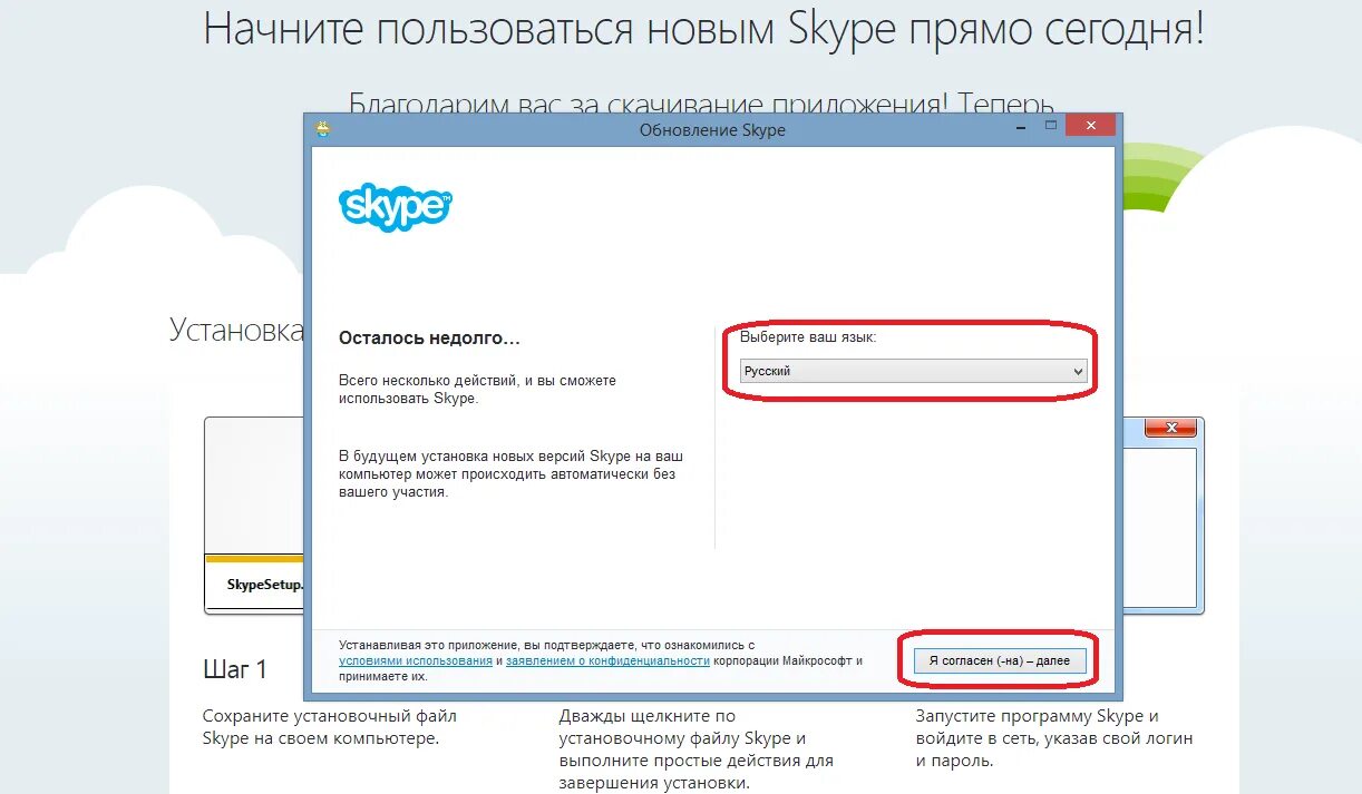 Новая версия скайп для виндовс 7. Skype виндовс 7. Запустите Skype. Skype установить. Skype для компьютера Windows 7.