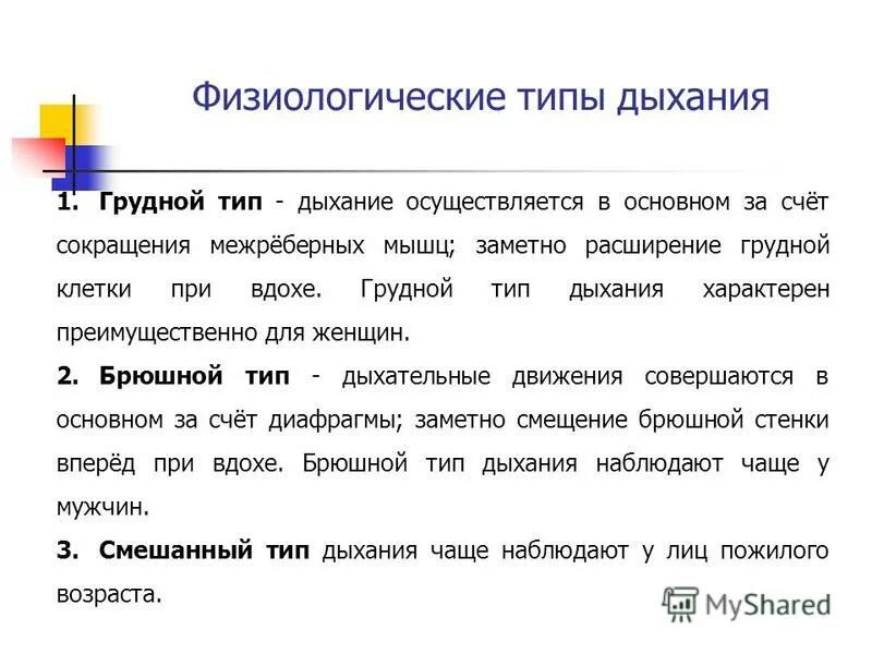 механизм легочной вентиляции. выдох происходит за счет. факторы определяющие сопротивление дыхательных путей. вдох осуществляется за счет сокращения. спокойный выдох осуществляется за счет.