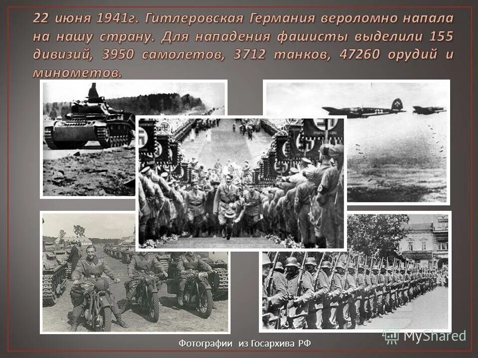 22 Июня 1941 года нападение фашистской Германии на СССР. 22 Июня 1941 Германия. Вероломное нападение Германии на СССР. Кто выступил 22 июня 1941