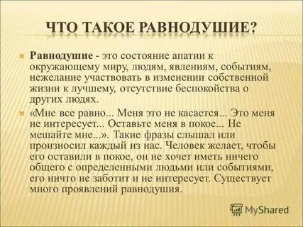 Что такое равнодушие и чем оно опасно