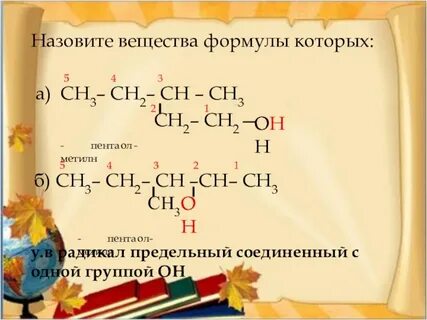 Назовите вещества формулы которых