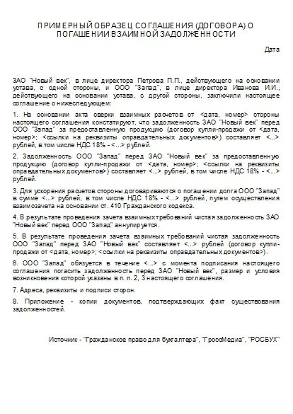 Соглашение о погашении задолженности по договору. Образец соглашения на погашение долга по коммунальным платежам. Соглашение по погашению задолженности по коммунальным платежам. Соглашение о погашении задолженности между физическими лицами. Образец погашения долга