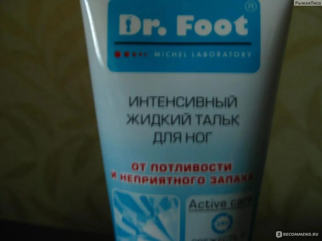 Средство от потливости ног для женщин. Крем для ног талька. Присыпка для ног от гипергидроза. Жидкий тальк Dr foot. Тальк от потливости ног.