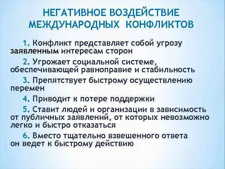 Цель международного конфликта. Международные конфликты современности. Причины межгосударственных конфликтов. Методы решения международных конфликтов. Межгосударственный конфликт особенности.