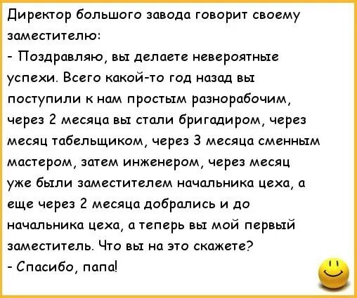 Директор сказал работать. Прикольные анекдоты про директора. Анекдот про директора. Анекдоты про руководителей. Анекдот про начальника.