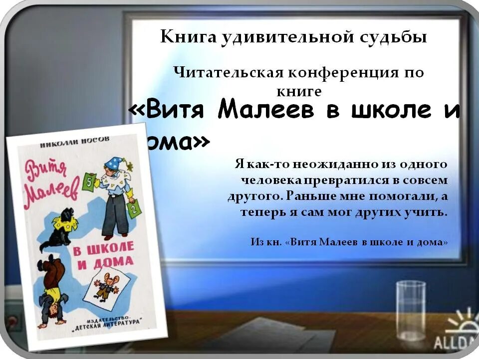 Витя Малеев в школе и дома. Витя Малеев в школе и дома читательский дневник. Витя Малеев в школе и дома кратко. Н Носов Витя Малеев в школе и дома. Витя малеев в школе и дома текст