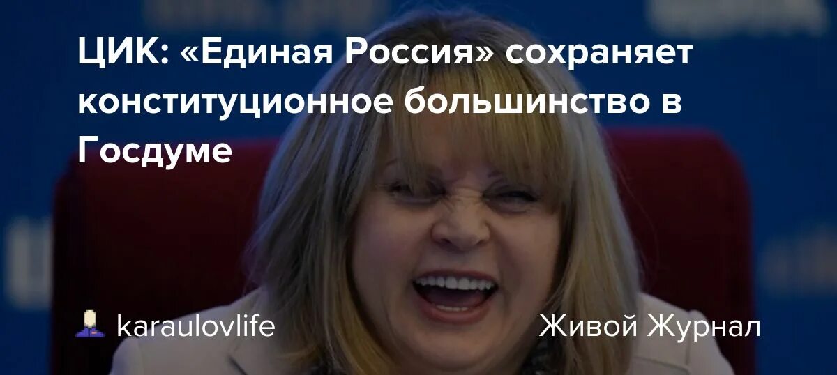 Важно проголосовать. Не важно как проголосуют. неважно как проголосовали важно как подсчитали. не важно как проголосовали важно.