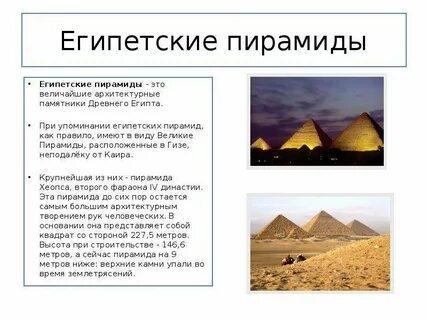 Что такое пирамида в египте 5 класс