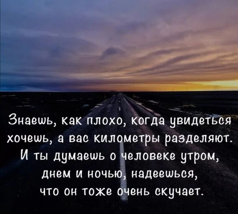 Бывают дни когда хочется. Цитаты про человека который дорог. Цитаты про людей которые далеко. Я думаю цитата. Ждать любимого человека цитаты.