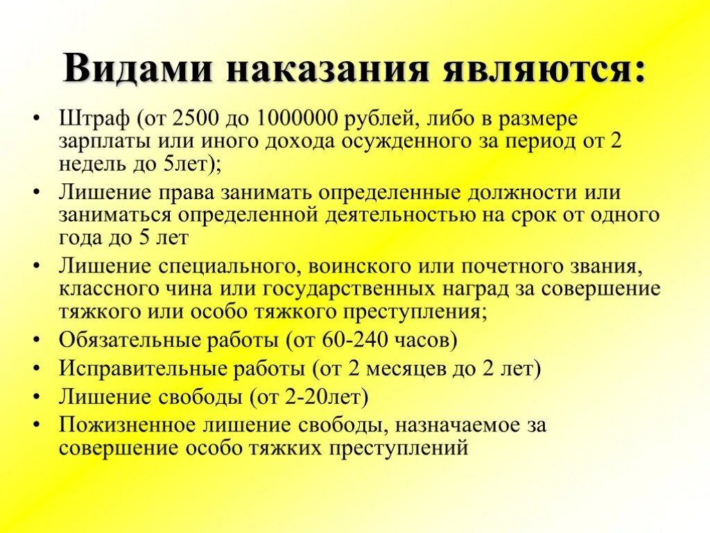 Наказанием является штраф в размере. Наказание в виде штрафа. видом уголовного наказания является. видами наказаний являются.