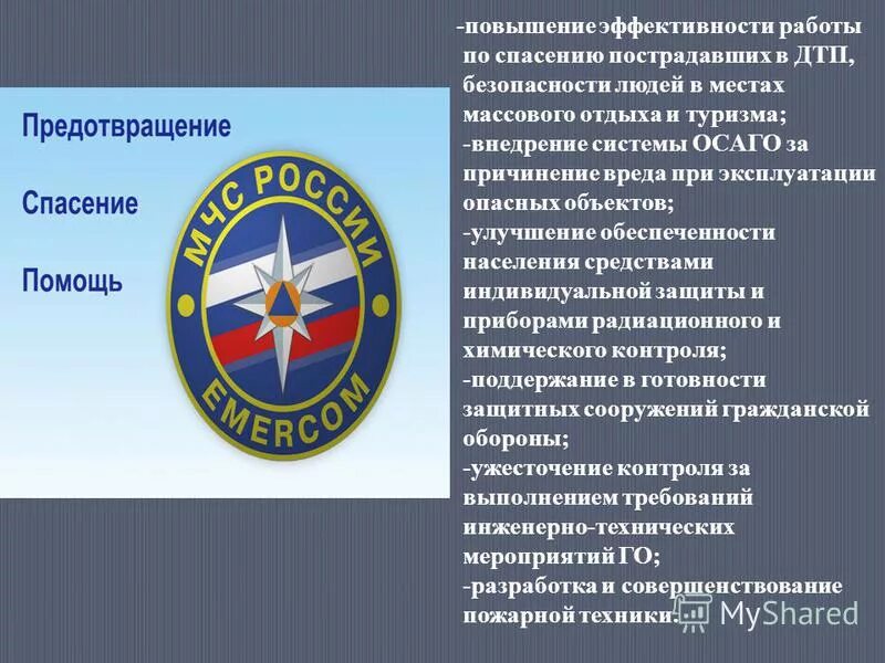 Предотвращение спасение. Предотвращение спасение