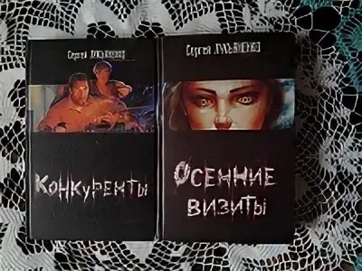 Осенние визиты