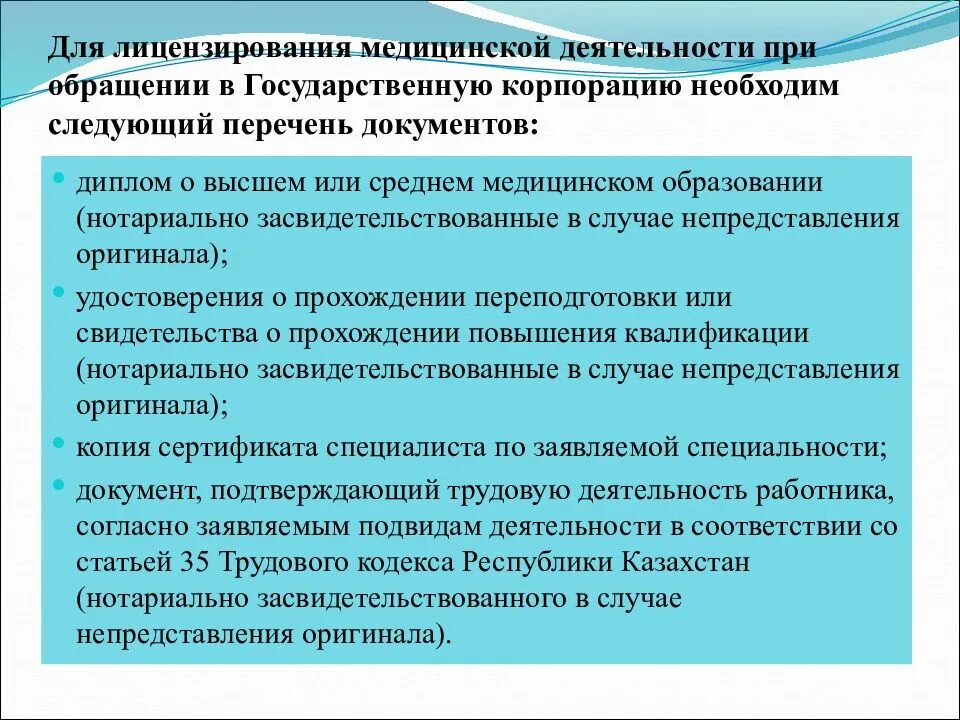 Лицензирование мед деятельности. Лицензия на медицинскую деятельность. Порядок лицензирования медицинской деятельности. Порядок получения медицинской лицензии.