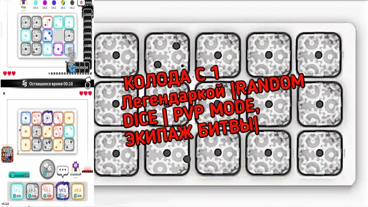 Рандом дек. Рандом дейс колоды. рандом дайс колоды для пвп. random dice колоды. random dice колоды pvp.