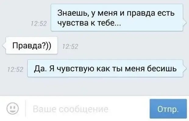 Вацок ты совсем не чувствуешь почувствуй. Ты меня бесишь. У меня к тебе чувства. Юмор ты меня бесишь. Люблю тебя но ты меня бесишь.