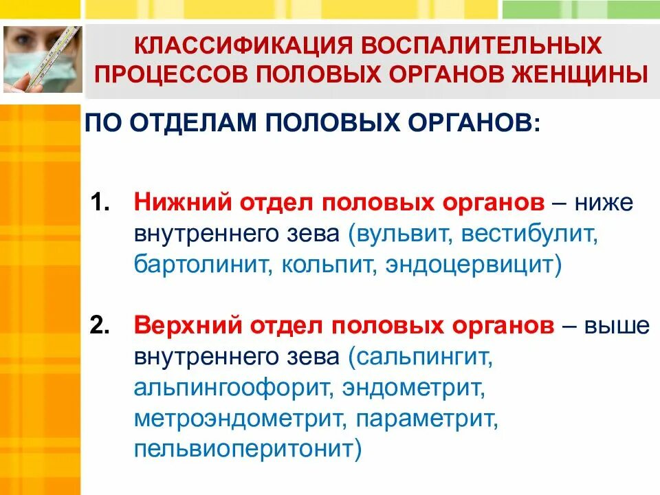 Женскими половыми органами являются. Воспалительных процессах внутренних половых органов.. Классификация воспалительных процессов половых органов. Классификация воспалительных процессов женских половых органов. Верхние отделы половых органов.