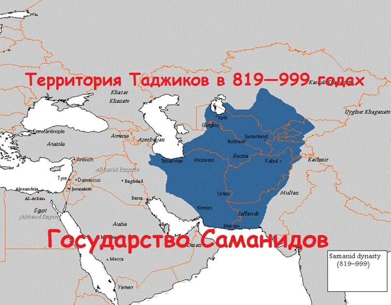 Территория империи Исмаила Самани. Территория государства Саманидов. Карта государства Саманидов. Территория Саманидов на карте государства. Русский таджикский сколько