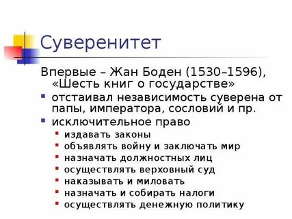 Суверенное право человека