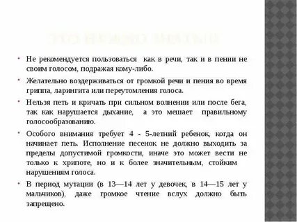 Имитировать голос