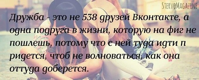 Слова подруге на расстоянии. Цитаты про дружбу. Афоризмы про дружбу. Высказывания о дружбе и друзьях. Красивые цитаты про дружбу со смыслом.