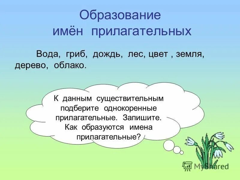 Какое имя прилагательное. Презентация на тему имя прилагательное. презентация на тему имя прилагательное 4 класс. имя прилагательное 3 класс презентация. презентация на тему имена прилагательные.
