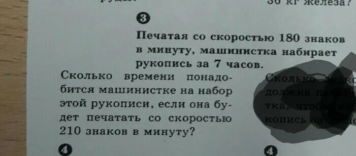 Сколько знаков в минуту печатает машинистка