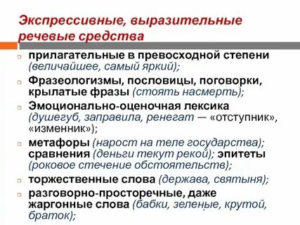 Экспрессивные слова примеры