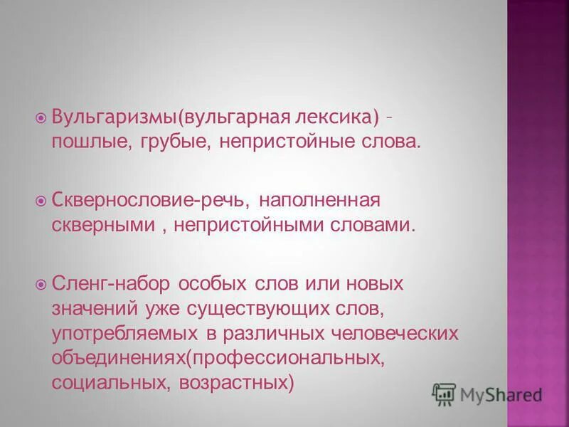 Новая лексика это