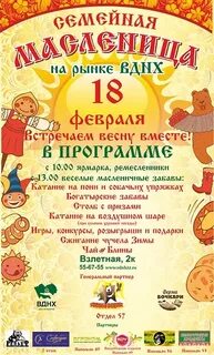 Вднх масленица программа