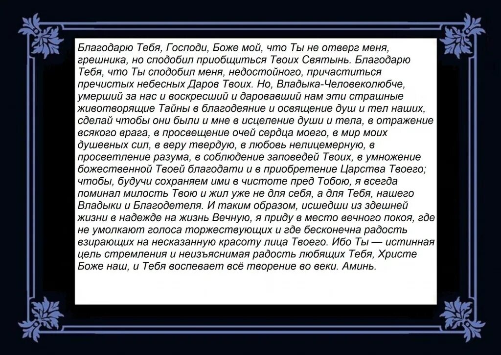 Благодарственная молитва всем святым. Благодатная молитва Господу. Благодарность Богородице. Благодарственная молитва Господу Богу. Молитва благодарственная Богу и Богородице.